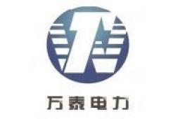 重庆万泰电力科技有限公司 - 企查查