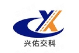 南京兴佑交通科技有限公司经营信息 - 企查查