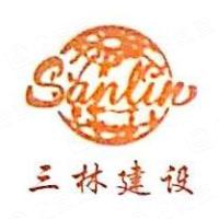 河南三林建设集团有限公司 - 企查查