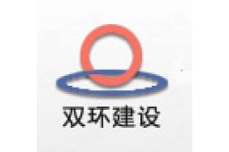 十堰市双环公路建设有限公司 - 企查查