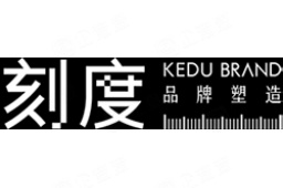 深圳市刻度品牌设计有限公司 - 企查查