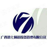 广西第七频道投资管理有限公司