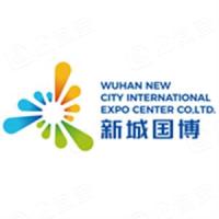 武汉新城国际博览中心有限公司