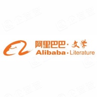 广州阿里巴巴文学信息技术有限公司