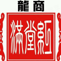 龍商滿堂紅（北京）文化傳播集團有限公司