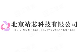 北京靖芯科技有限公司 - 企查查
