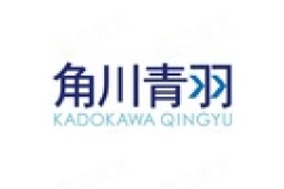 角川青羽（上海）文化创意有限公司 - 企查查