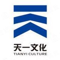 河南天一文化传播股份有限公司 - 企查查