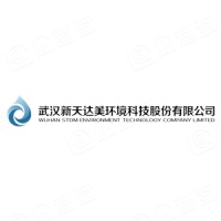 武汉新天达美环境科技股份有限公司