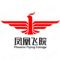 陕西凤凰国际飞行学院有限责任公司