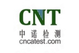 广东中诺国际检测认证有限公司 - 企查查