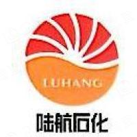 重庆陆航石化有限公司