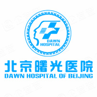 北京曙光醫院有限責任公司