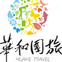 湖南华和国际旅行社有限公司