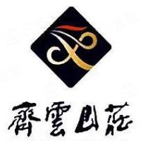 安徽齐云山庄酒店管理有限公司