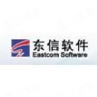 杭州东方通信软件技术有限公司