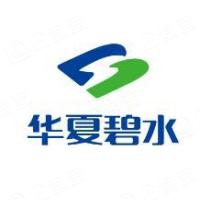 华夏环保科技,华夏碧水环保科技股份有限公司