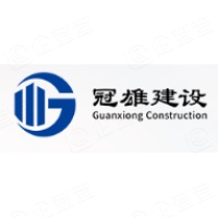 广东冠雄建设工程有限公司 - 企查查
