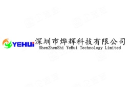 深圳市烨辉科技有限公司 - 企查查