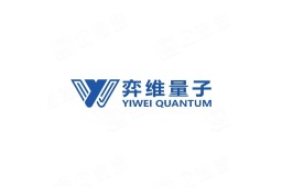 合肥弈维量子科技有限公司 - 企查查