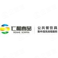 仁和喜品（北京）环保科技股份有限公司