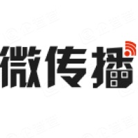 微传播（北京）网络科技股份有限公司