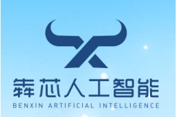 安徽犇芯人工智能科技有限公司 - 企查查
