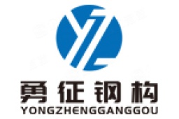 四川勇征钢结构有限公司经营信息 - 企查查