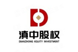 云南滇中新区股权投资有限公司经营信息 - 企查查