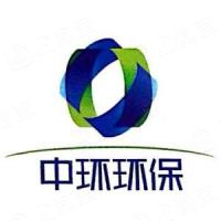 安徽中环环保科技股份有限公司