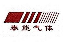 太原市泰能气体有限公司 - 企查查