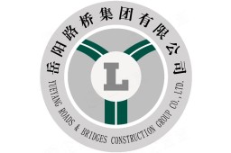 岳阳路桥集团有限公司 - 企查查