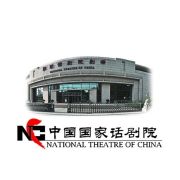 中国国家话剧院 - 企查查