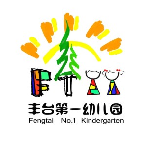 北京市丰台区第一幼儿园 - 企查查