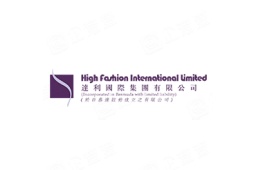 High Fashion International Limited 2026.達利國際集團有限公司 - 企查查