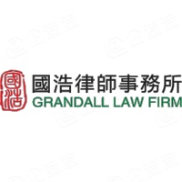 国浩律师(海南)事务所 - 企查查