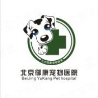 北京御康動物醫院