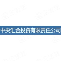 中央汇金_投资机构 - 企查查